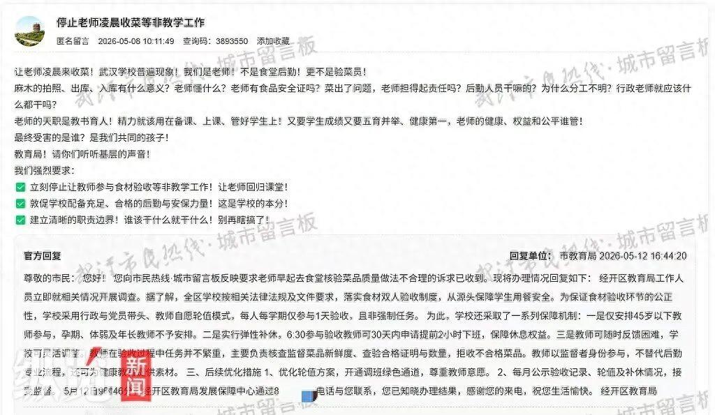 武汉经开区教育局安排中小学教师，早上六点半到校去验菜，需要拍照留存作为验菜证据！
