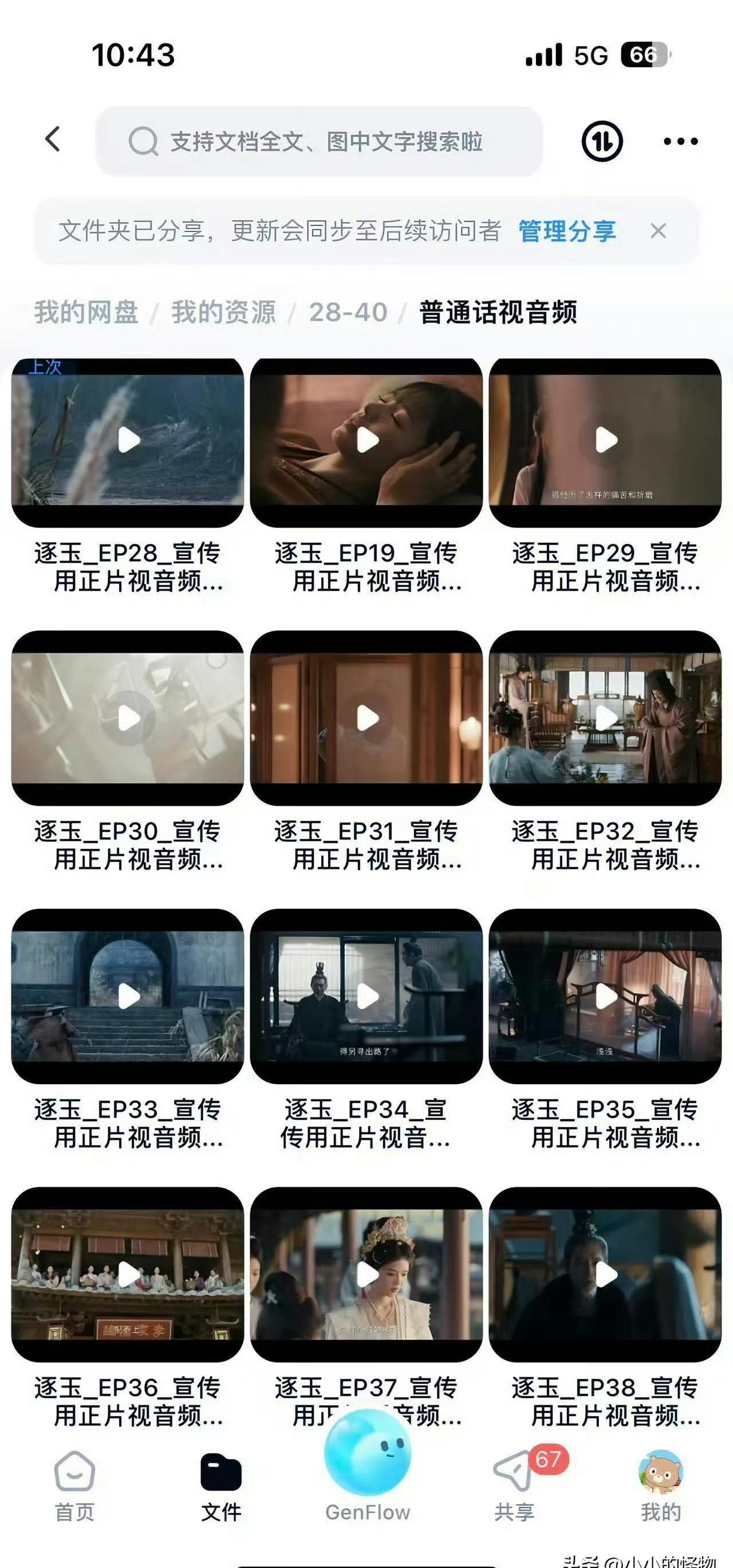 《逐玉》全集高清泄露，源头直指核心机房！不是样片，是能直接播出的正式版。爱奇