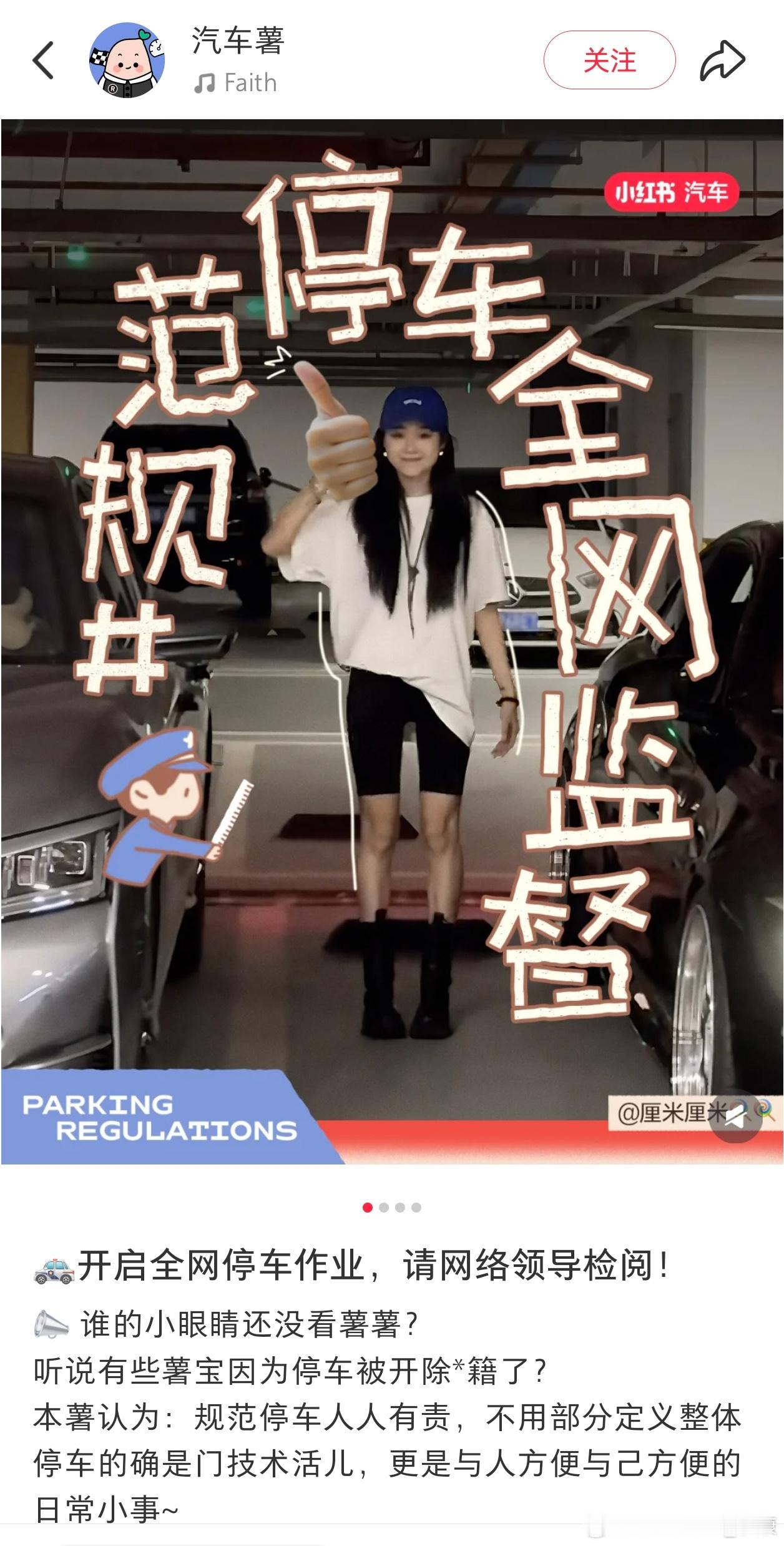 小红书搞了一个规范停车活动早不弄晚不弄这个时间感觉在阴阳谁[捂脸哭]​​​