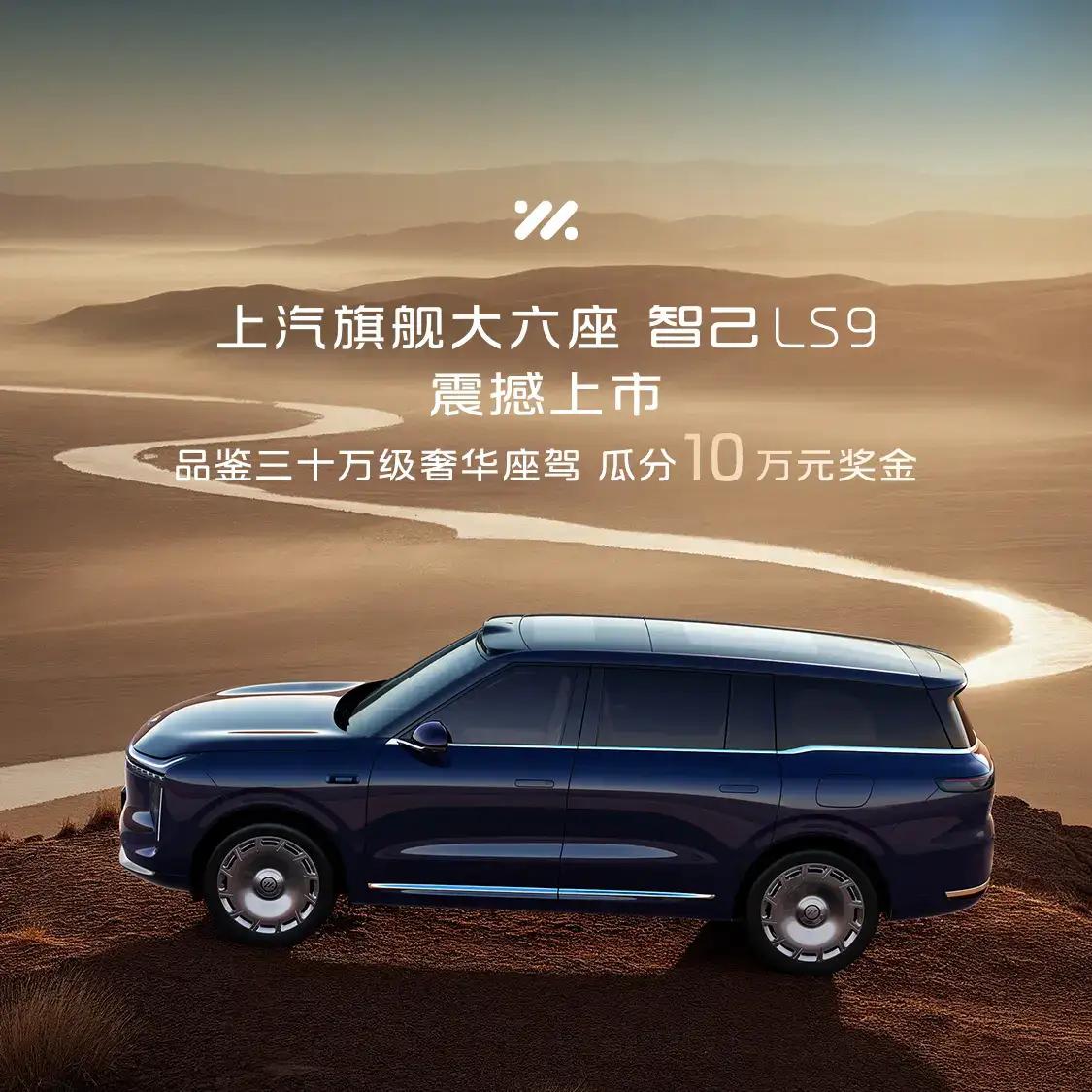 智己LS9，科技与舒适的梦幻之约，在汽车的世界里，总有一些车型能让人眼前一亮，智