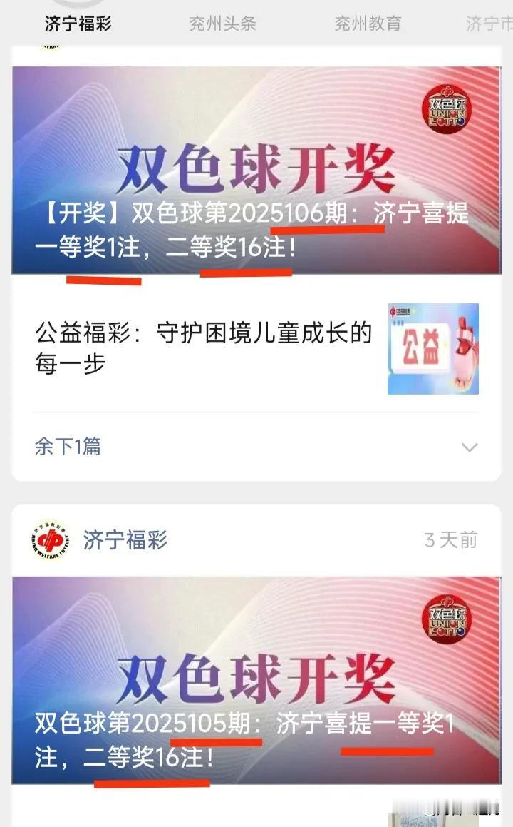 [烟花]连续两期斩获双色球大奖！济宁彩友，厉害了！[赞]双色球第2025105