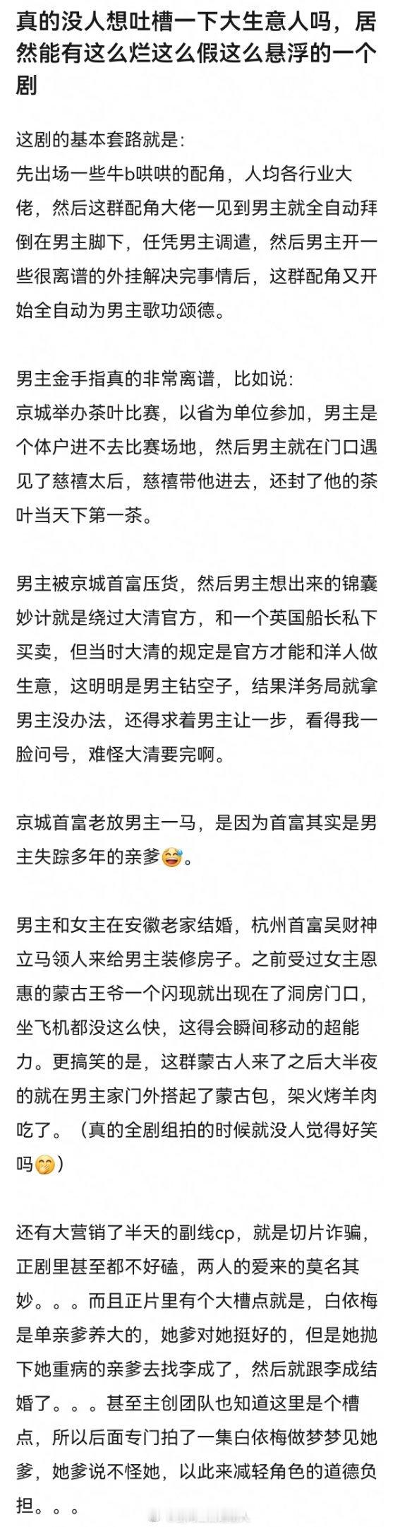 有看过大生意人的剧粉来说说真这样吗？