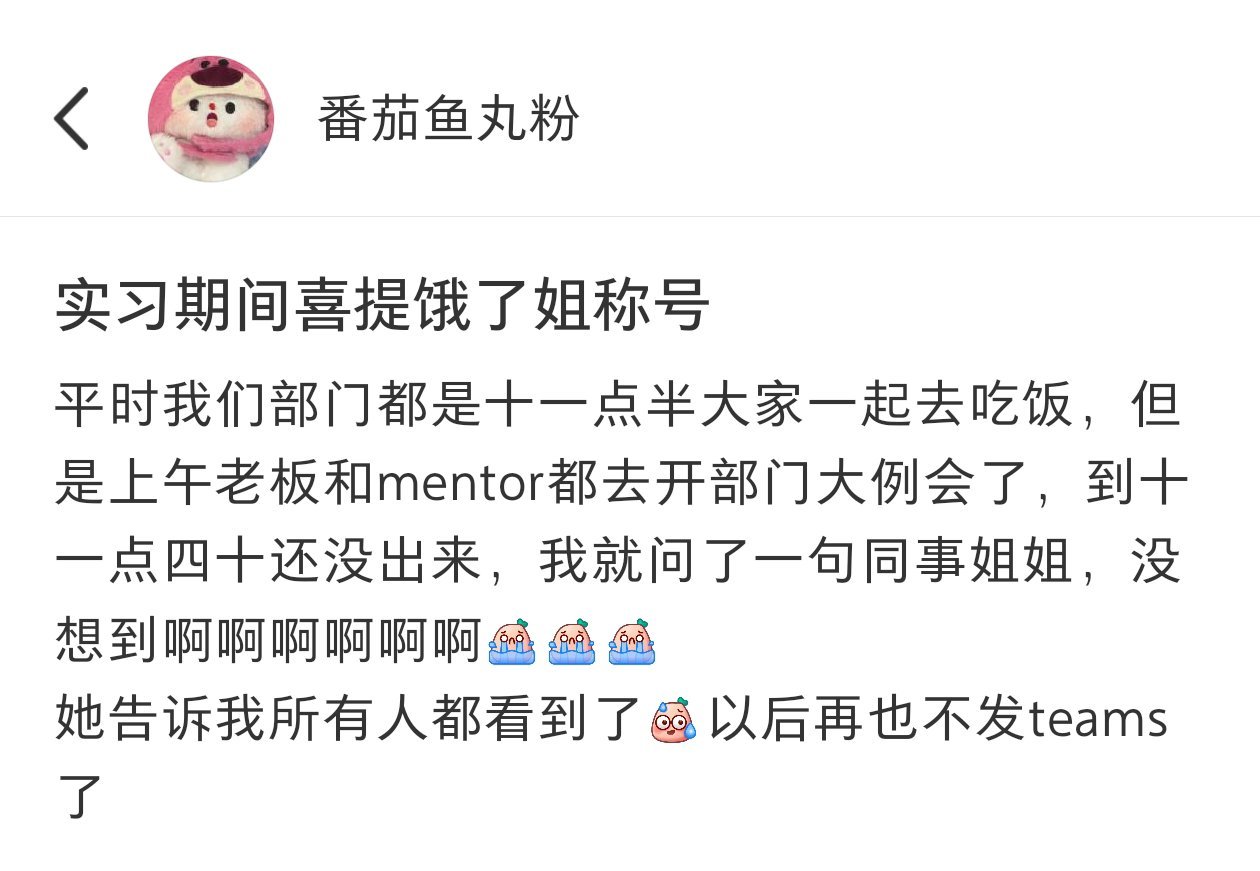 上班喜提“饿了姐”称号[doge]​​​