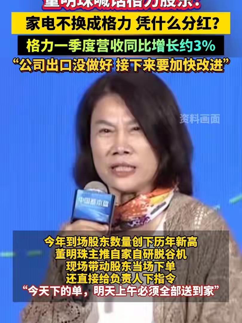 事件完整梳理：董明珠股东大会“家电不改为格力，凭什么分红？”发言一、现场基