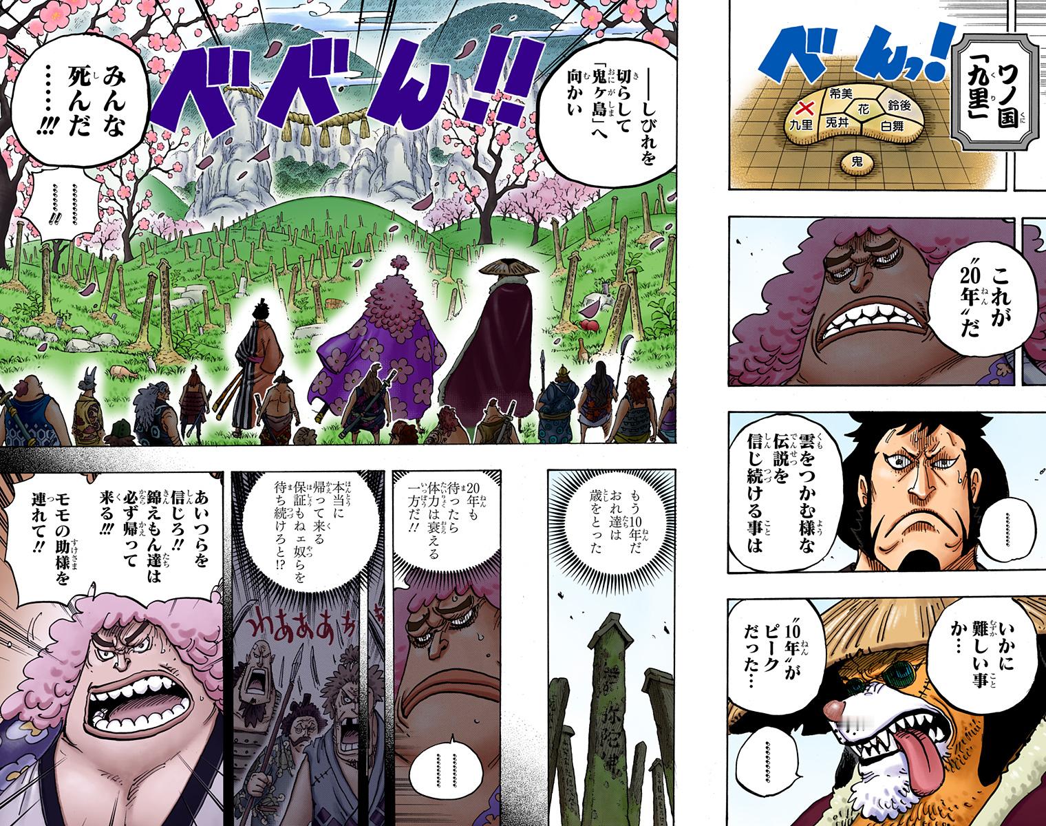 【大连页】二十年后出自卷94，第950话。