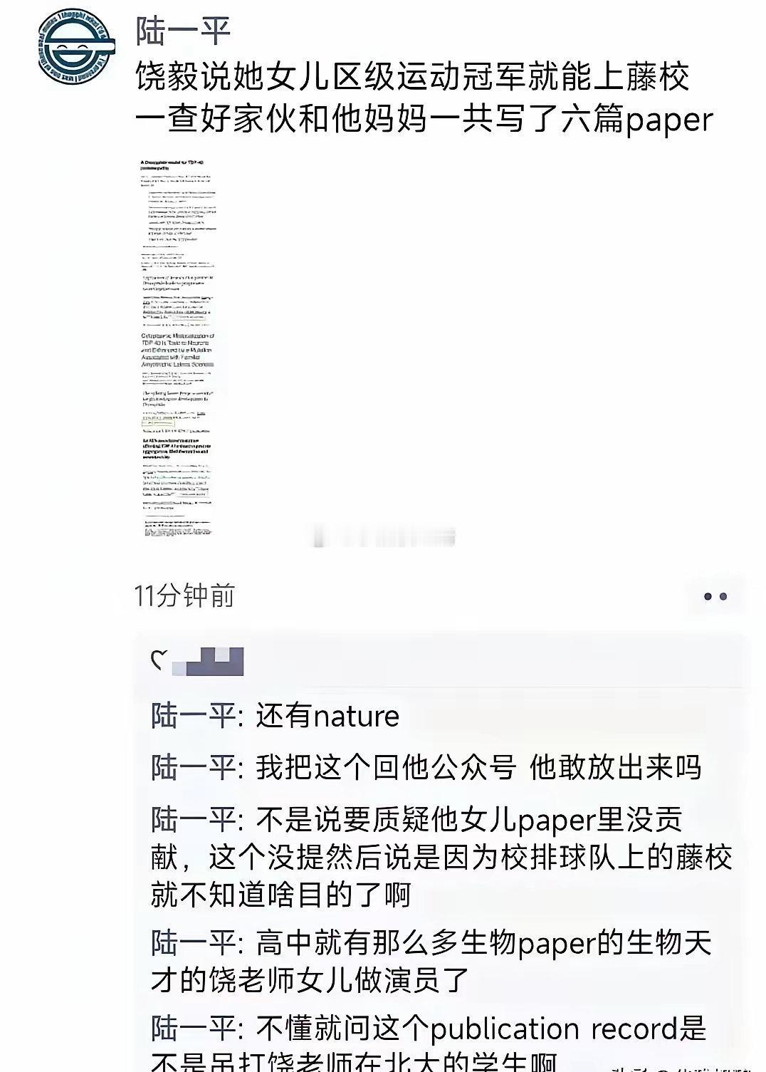 【琅河财经】终于搞清楚饶毅为什么这么着急出来澄清了​原来有博主说他的女儿是个天