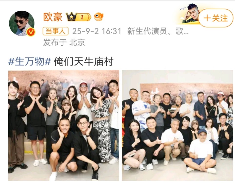 欧豪晒天牛庙村合照欧豪俺们天牛庙村欧豪晒天牛庙村合照啦天牛庙村群像！娱乐