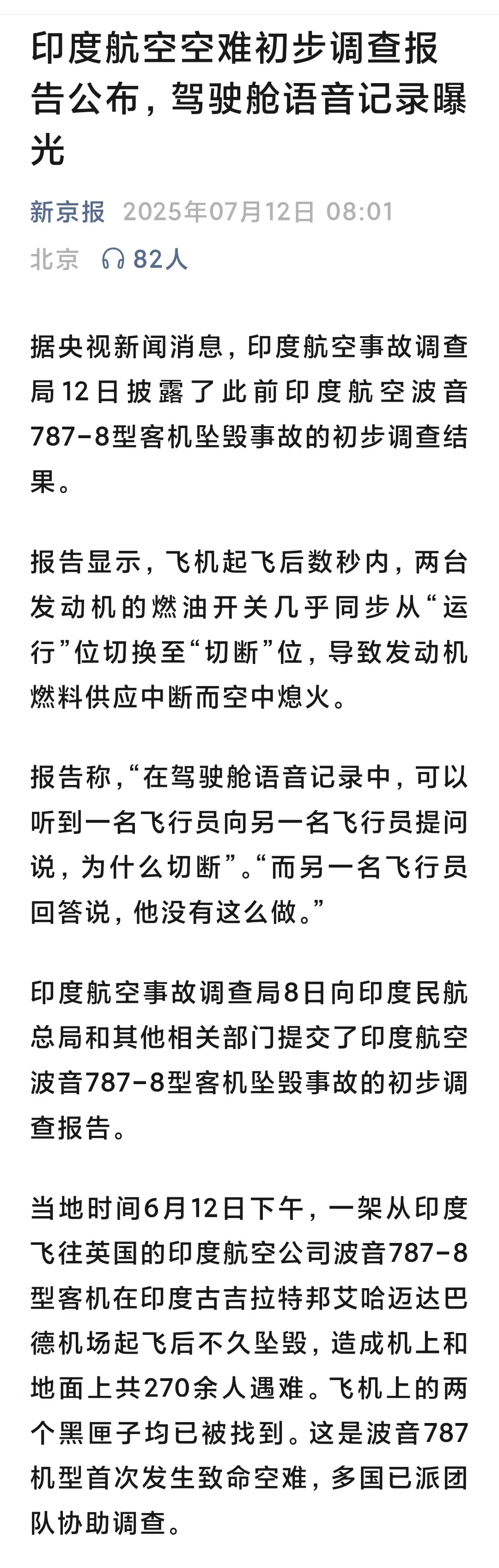 印度客机坠毁，真相出来了，发动机燃油被切断这个解释合理。飞行员问另一个人，为什么