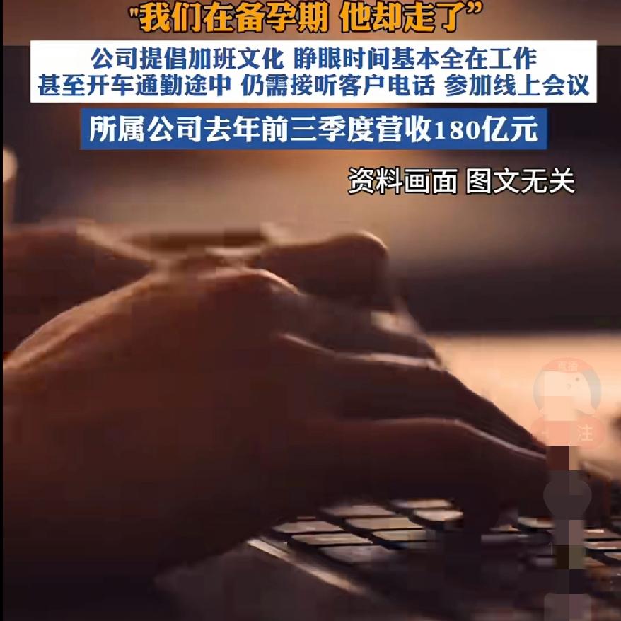 3千底薪扛7人活180亿营收公司逼死32岁程序员这哪是打工，分明是拿命换绩效