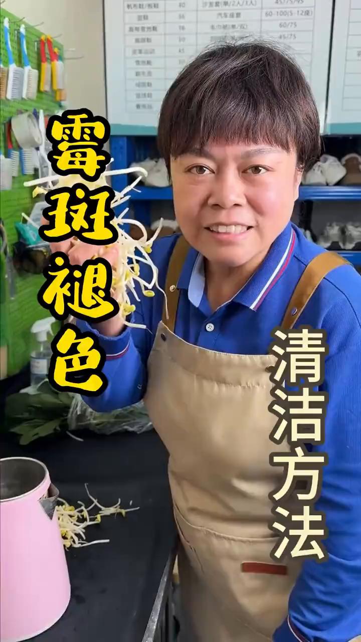 霉斑褪色清洁方法。你能想象吗？将豆芽菜直接放进水壶里就是干洗店的秘密武器。·