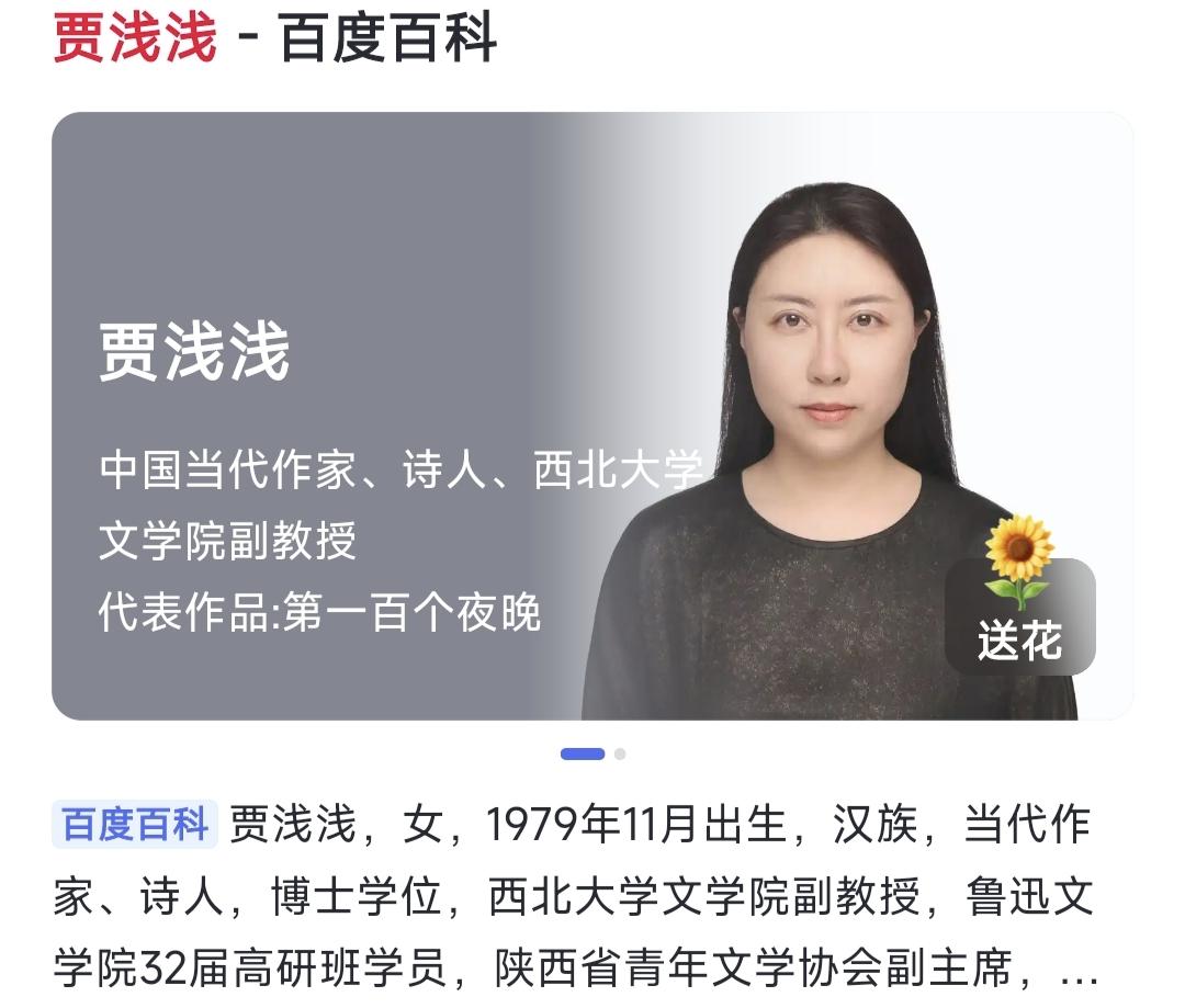 西北大学副教授贾浅浅被质疑学术不端一事，基本告一段落了。西北大学的调查处理结果是