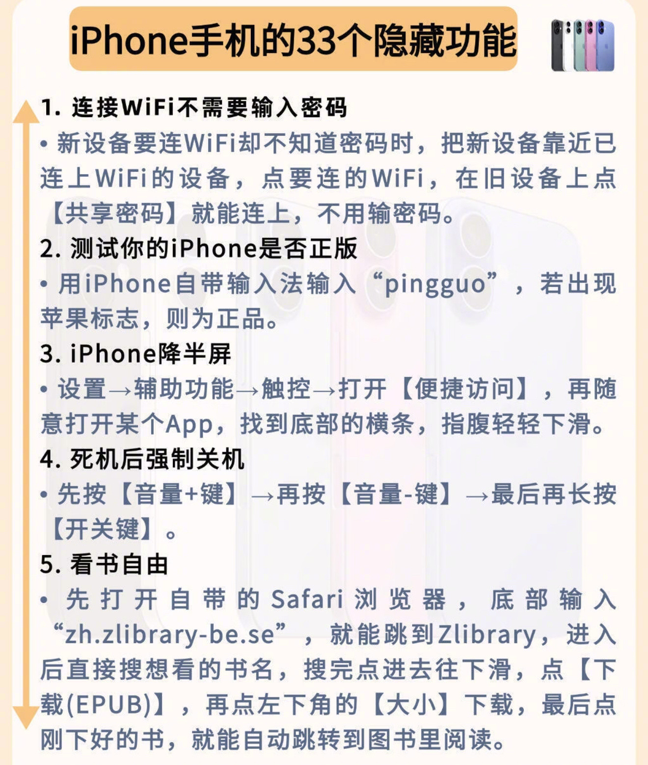 很多人都不知道！平常用的苹果手机居然还有这么多的隐藏功能！iPhone的33个巨