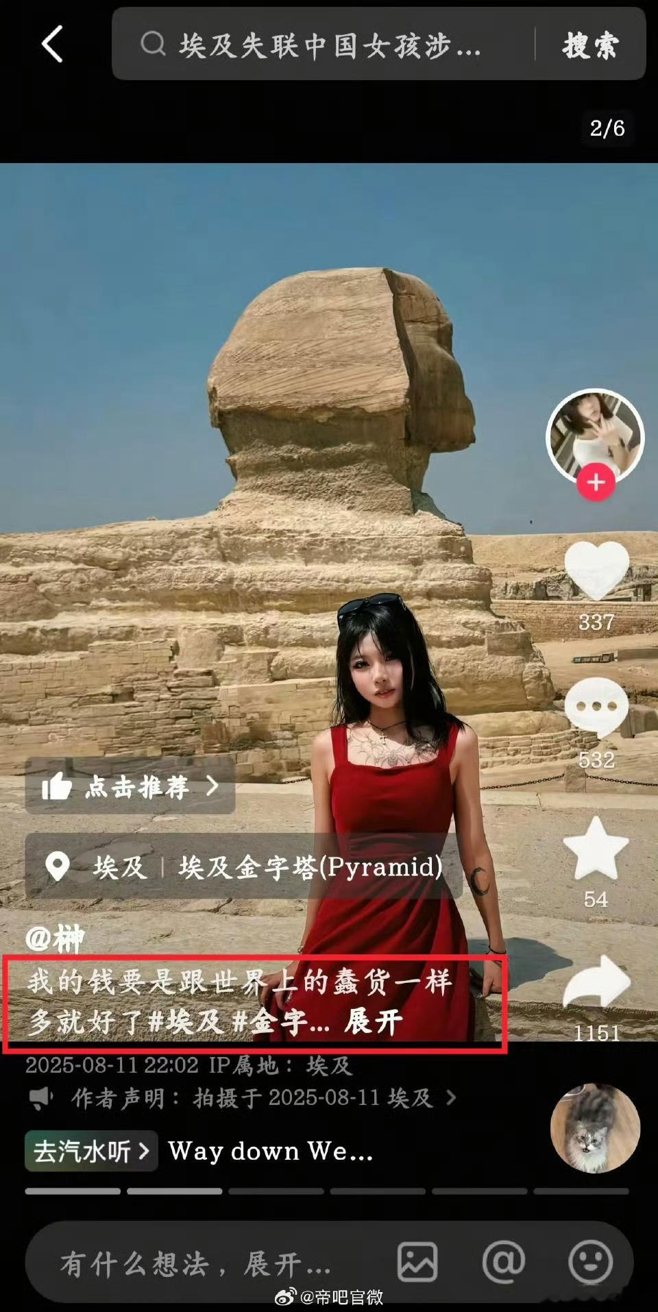 这套路不就是缅北割腰子的埃及版？缅北是骗过去搞电诈红衣女直接就是骗过去绑架去国外