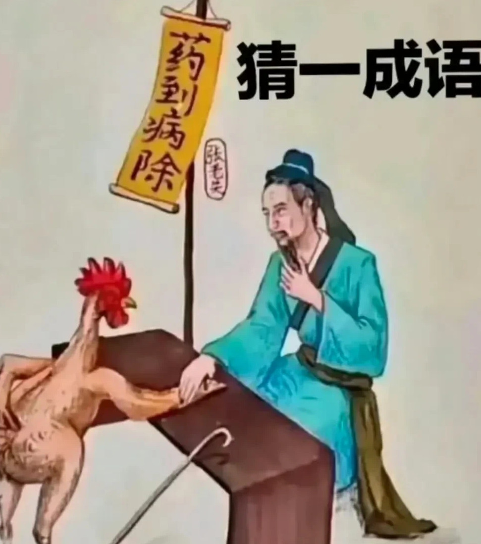 有没有高手能猜出来的？