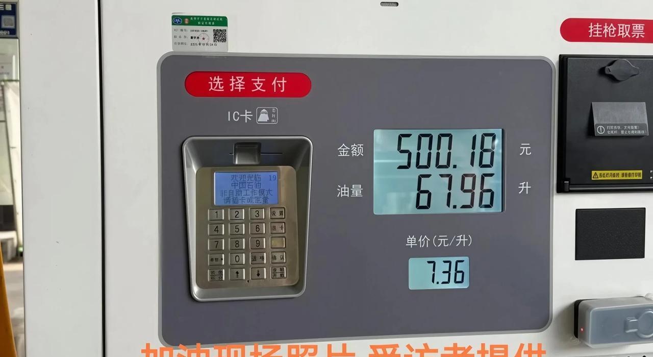 成都杨先生，油箱总容量50升的小车加了67.96升汽油，加油前车里还有油，报警后