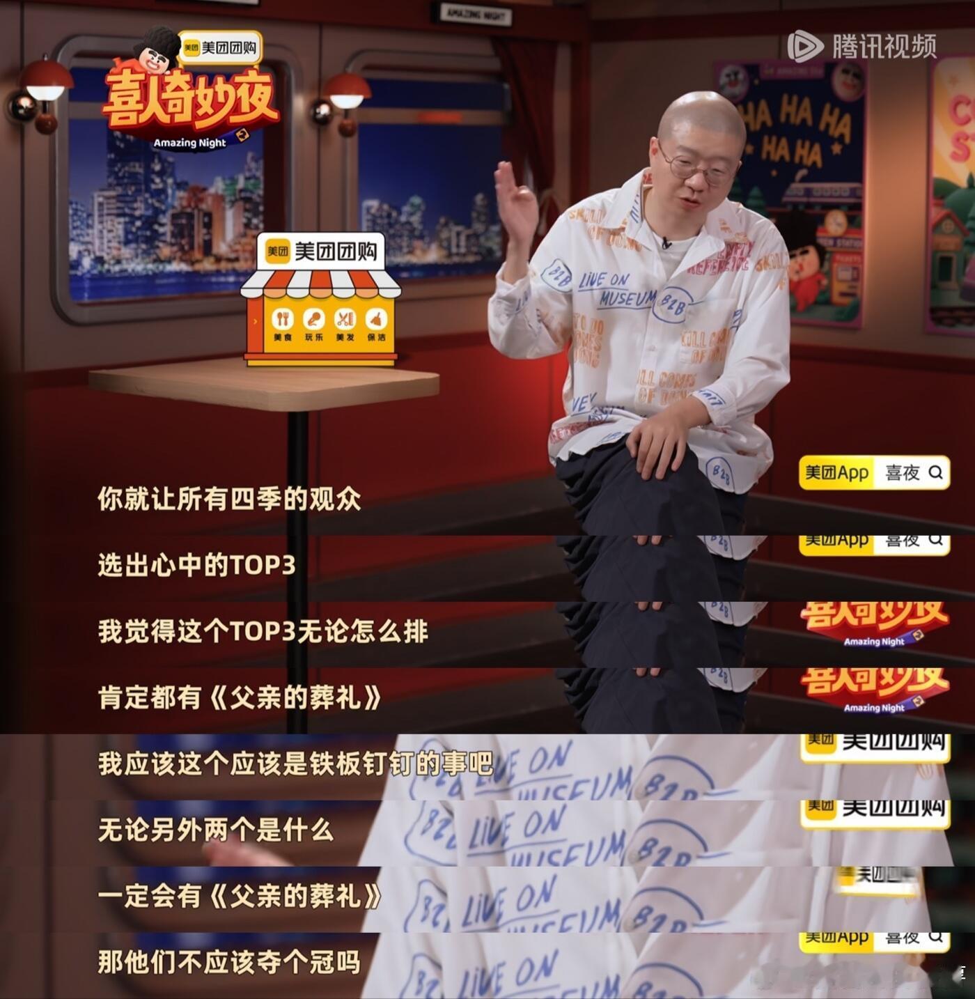 喜人奇妙夜对啊，那他们不应该夺个冠吗谢谢你我伟大的嘴替李诞，前面忘了