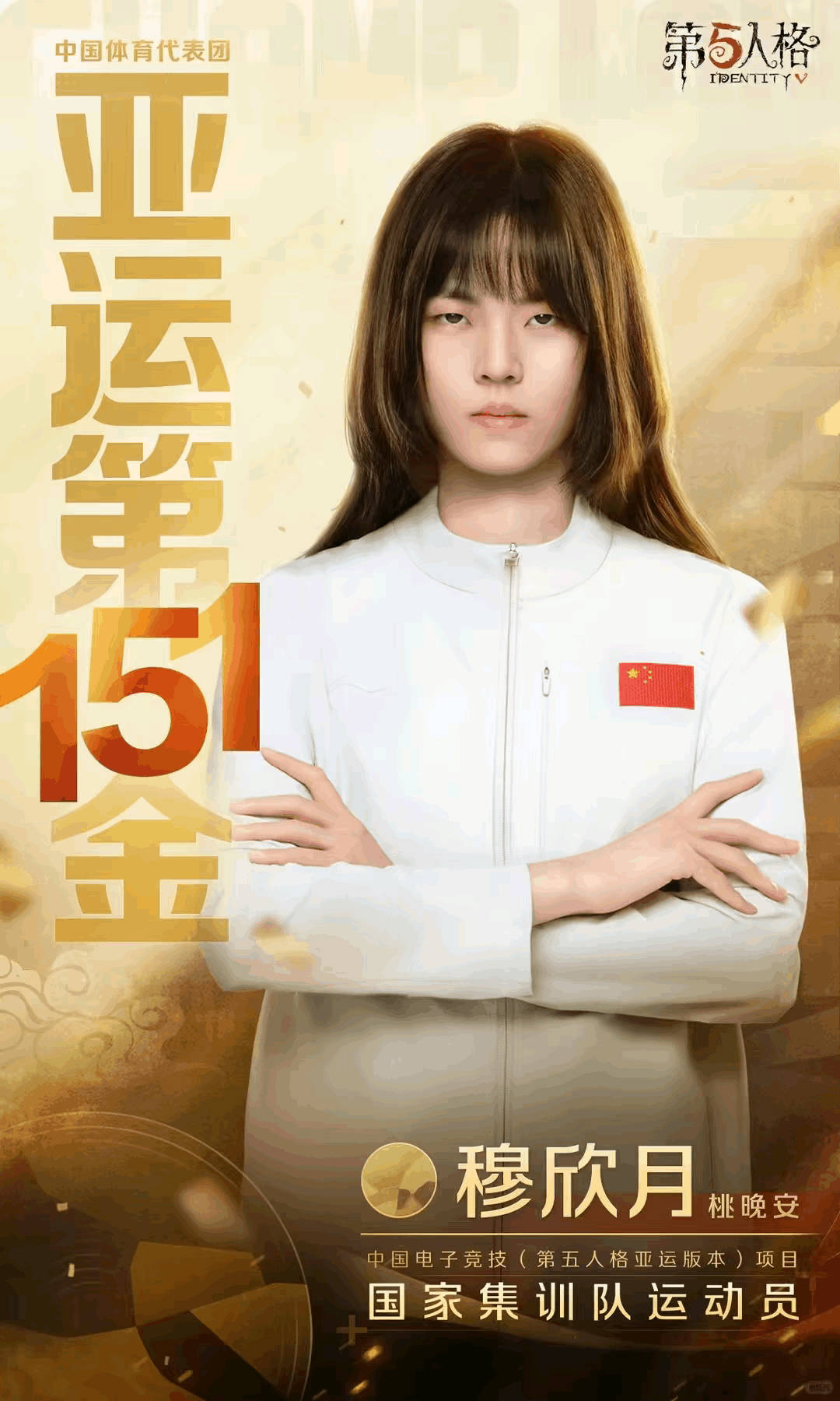 不得不说面相这东西还是挺准的不信你看亚运电竞冠军穆欣月一看就是个沉稳的、内核能量