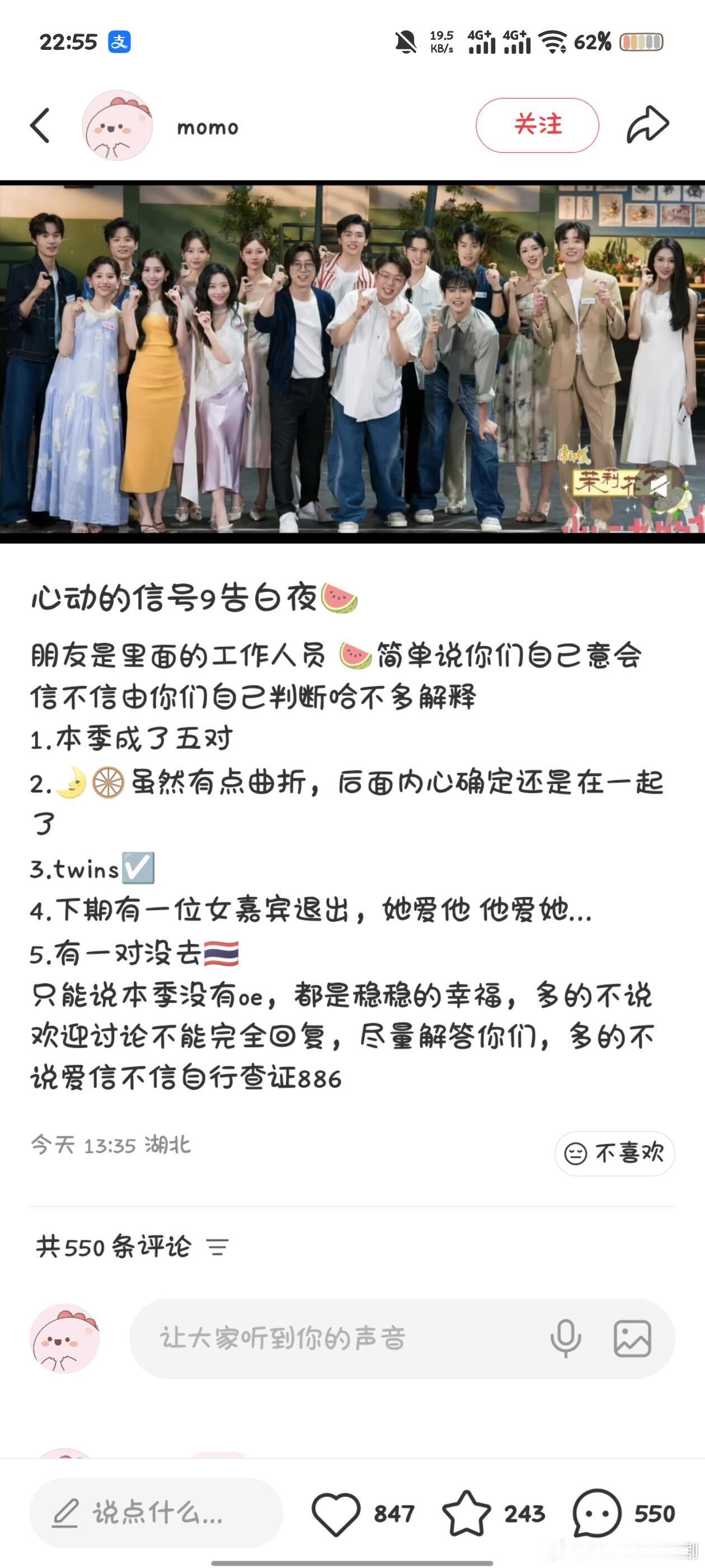 心动的信号之前截图的还是这个最准节目组也是绝了心动的信号‖​​​