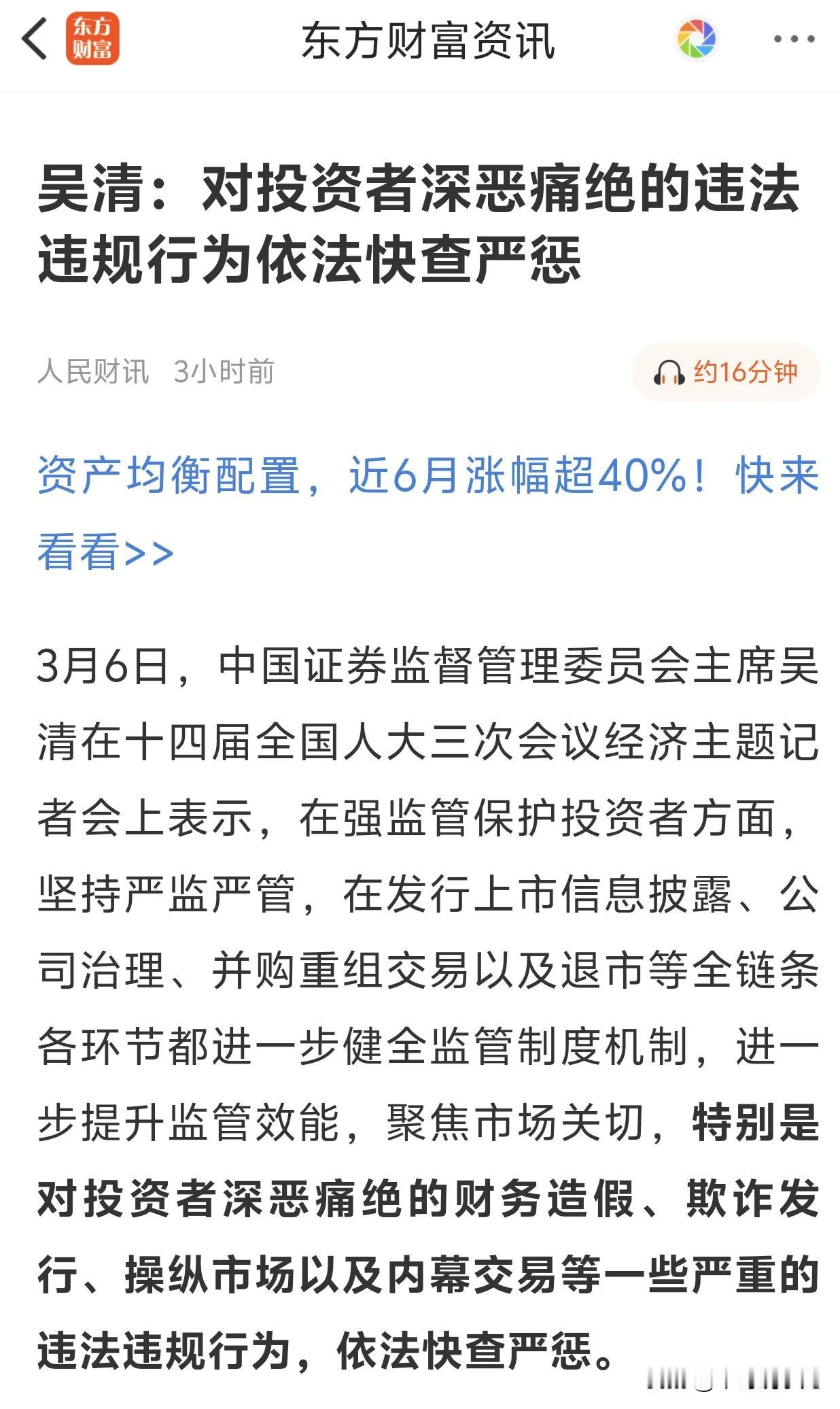 证监会重磅发声！强监管为资本市场注入强心剂3月6日，中国证券监督管理委员会