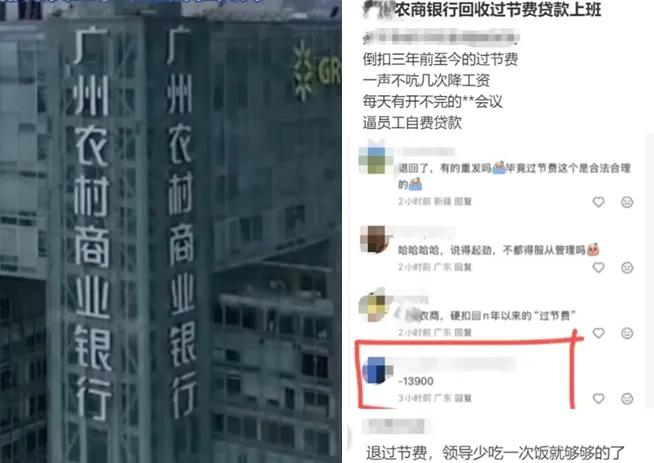 银行3年前发给员工的过节费，要求员工全吐出来，广州农商行的吃相有点难看。银行的奇