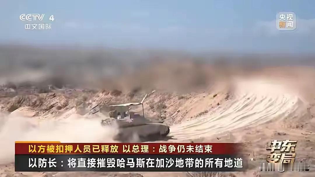 20名以色列人质已经返回，但事情并没有完以色列国防部长在社交媒体发文严厉警告哈
