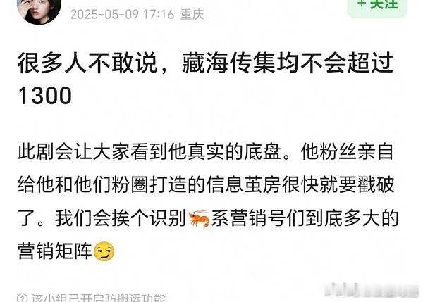 结果藏海传测出来的真实底盘是年冠爆剧，市占率40%顺便让yxh都赚翻了