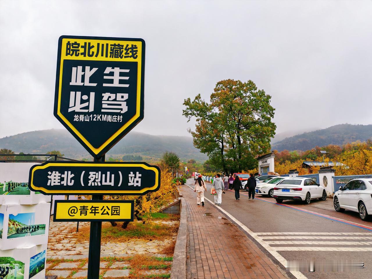 龙脊天路（皖北川藏线）的秋收与冬藏。安徽淮北龙脊天路有“皖北川藏线”之称，北起