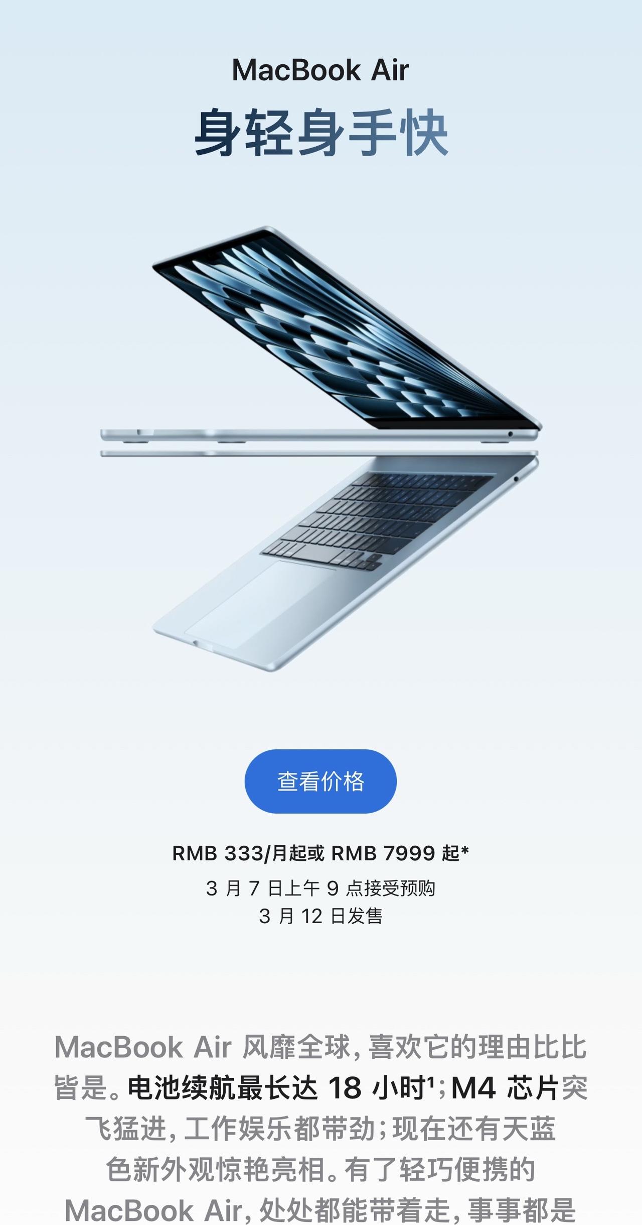 M4的MacBook来了？注意了，新款的MacBookAir来了，天蓝色好看！