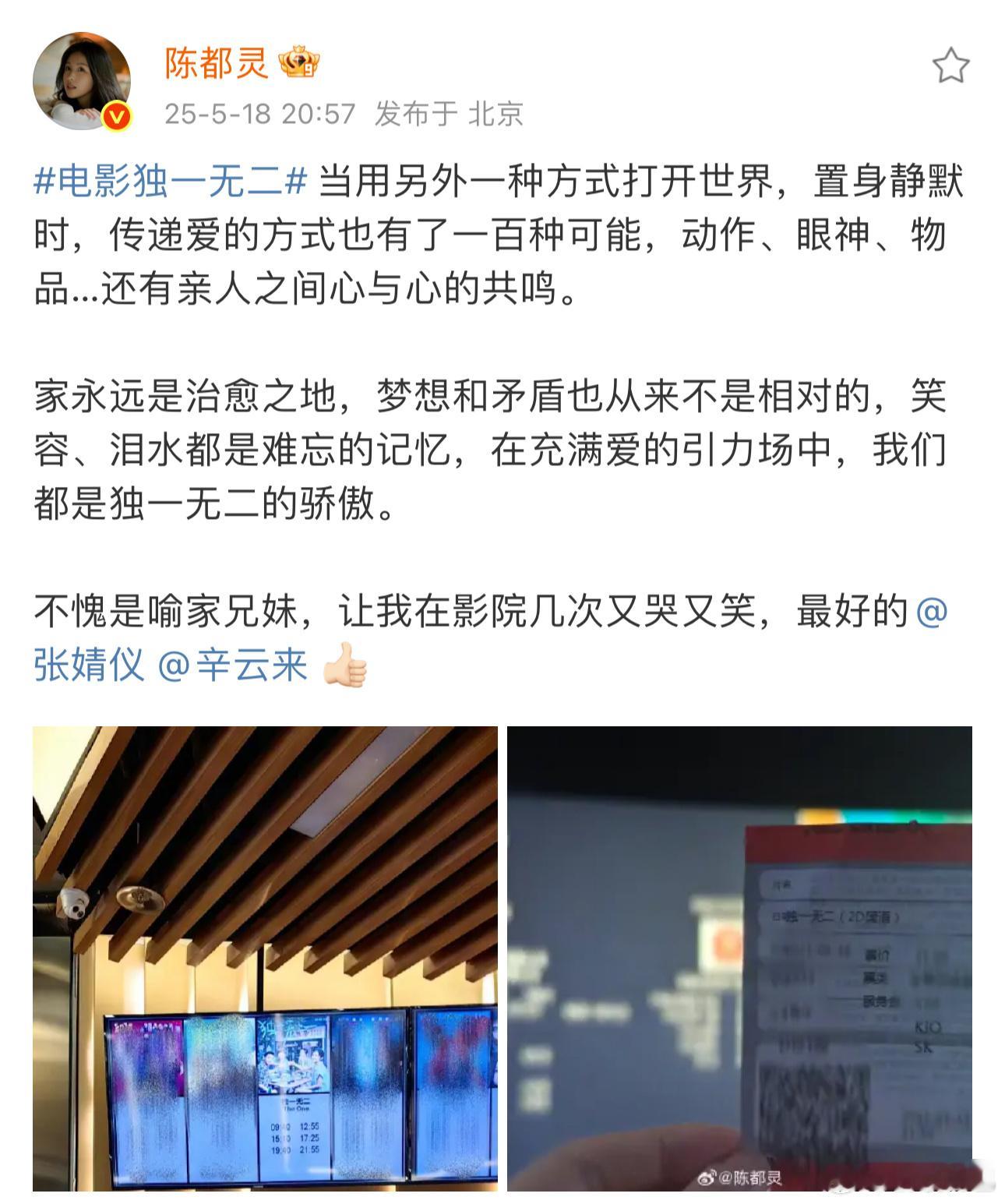 好有人情味的宣传方式🥲陈都灵给张婧仪和辛云来宣传电影独一无二​​​