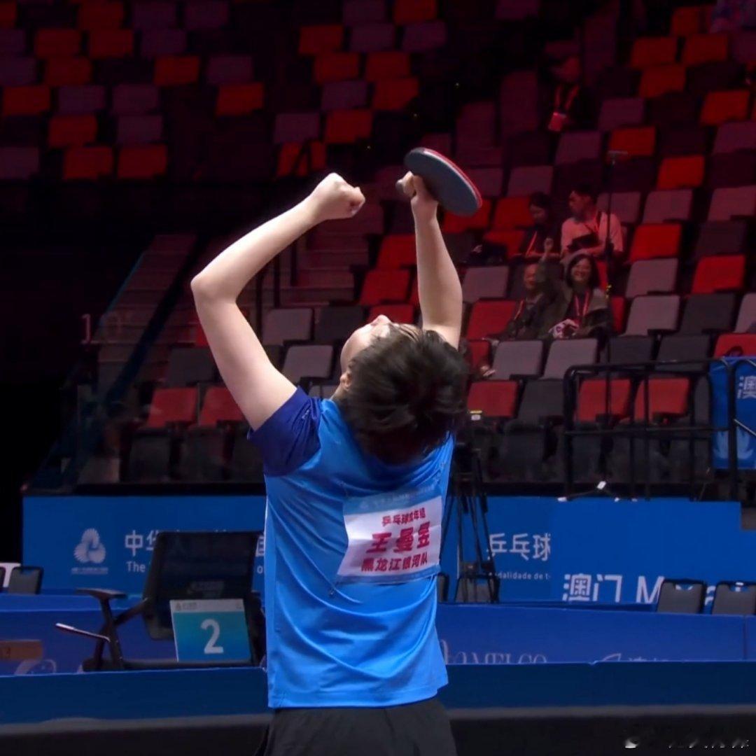 恭喜卫冕！你也创造了历史