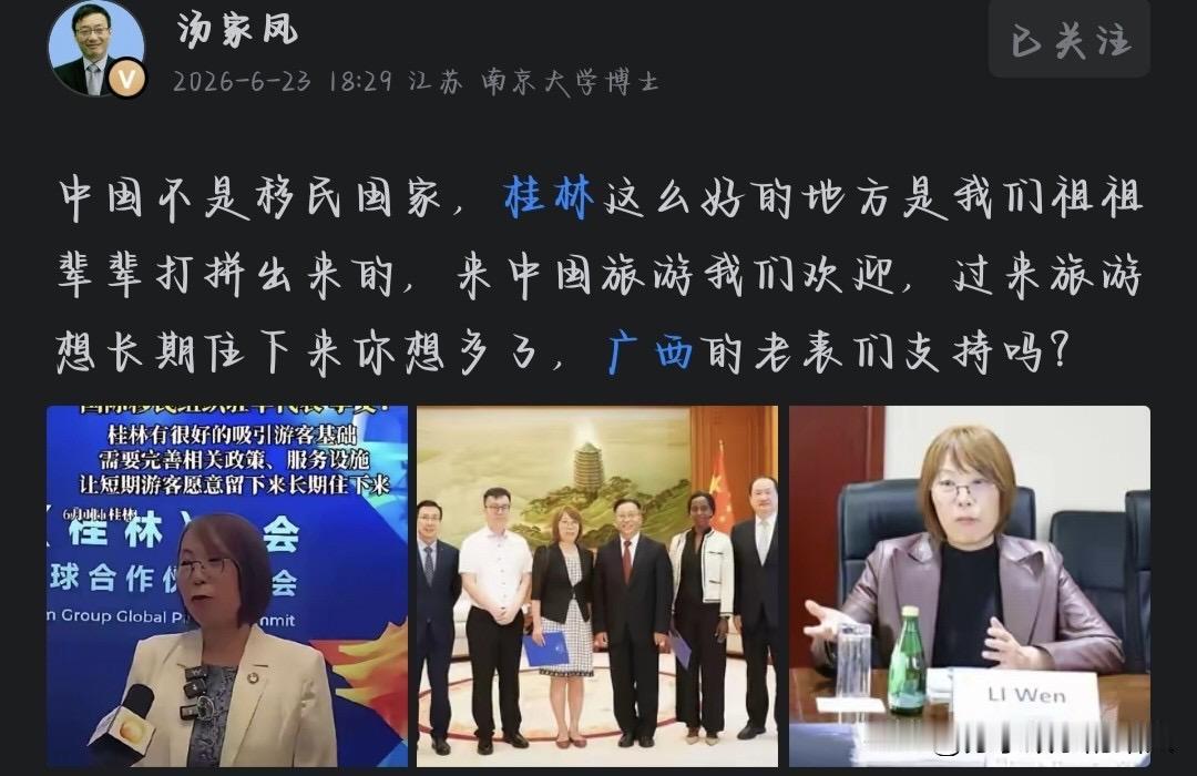 国际移民组织建议吸引外国人长期定居桂林，6月23日，向来脾气火爆的考研名师汤家凤