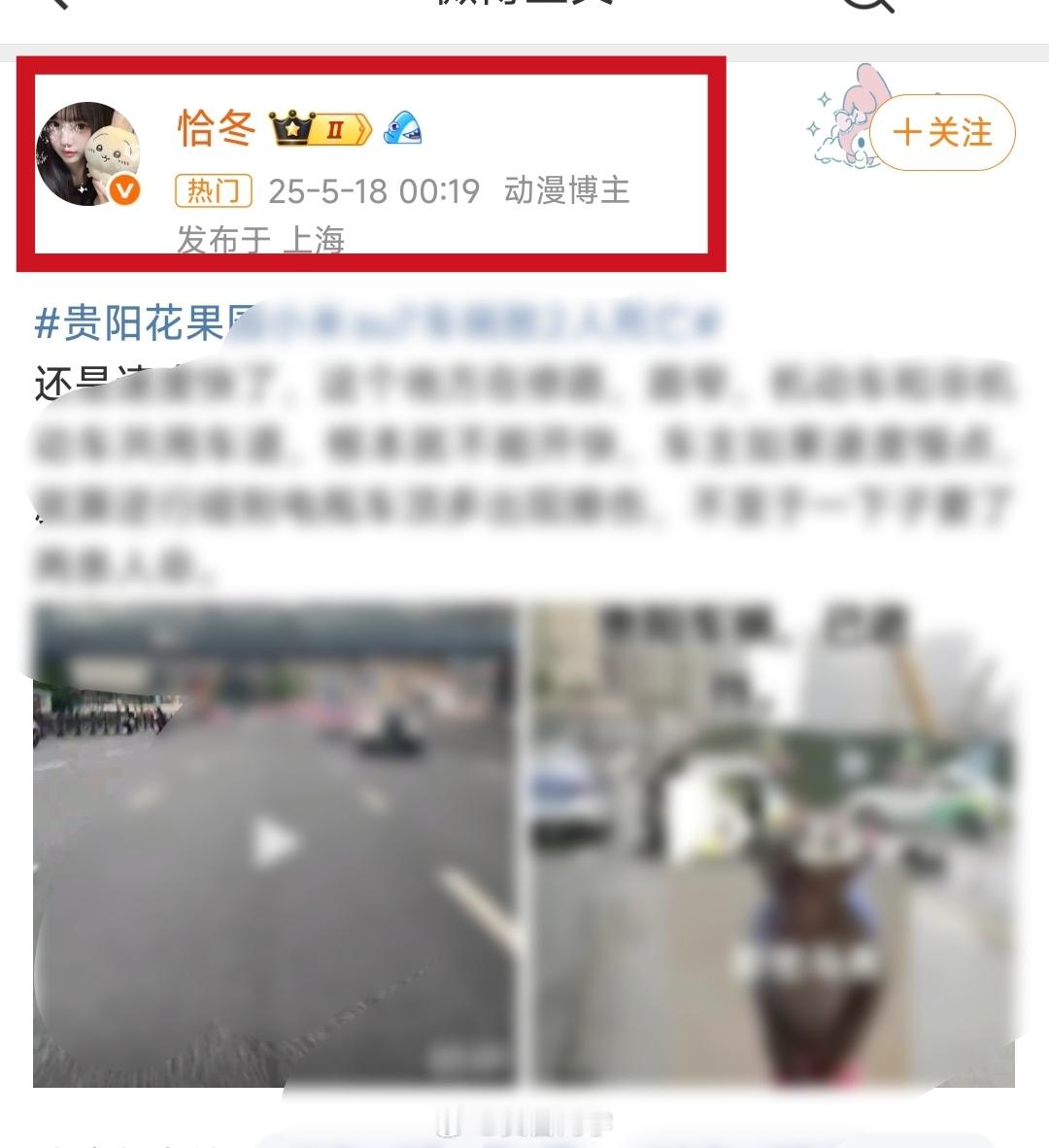 一觉醒来，凌晨一堆广西的什么娱乐博主、美食博主、动漫博主、电视剧博主在发贵州贵阳