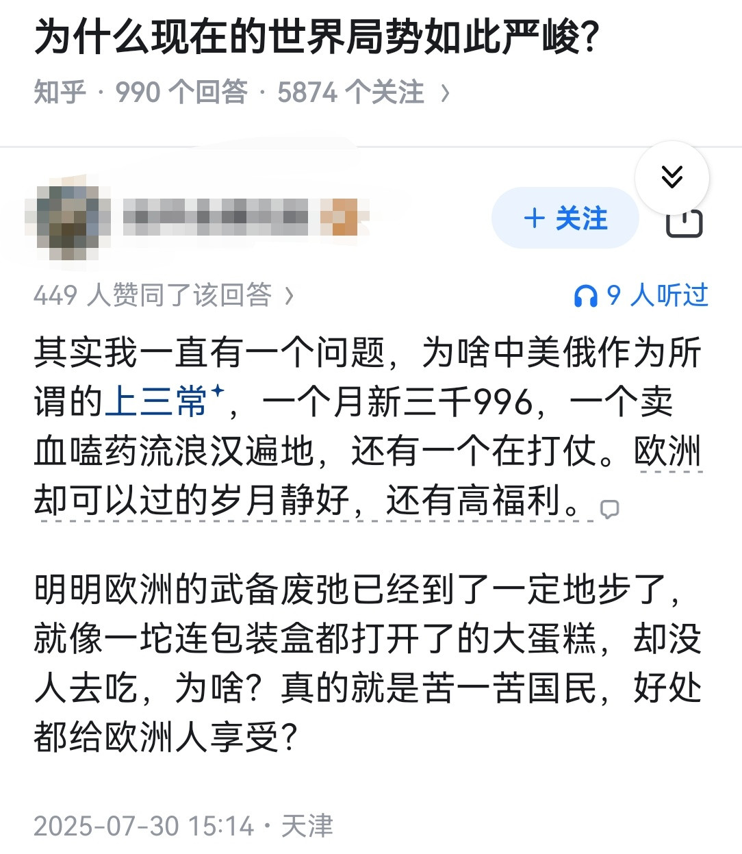 为什么现在的世界局势如此严峻？​​​