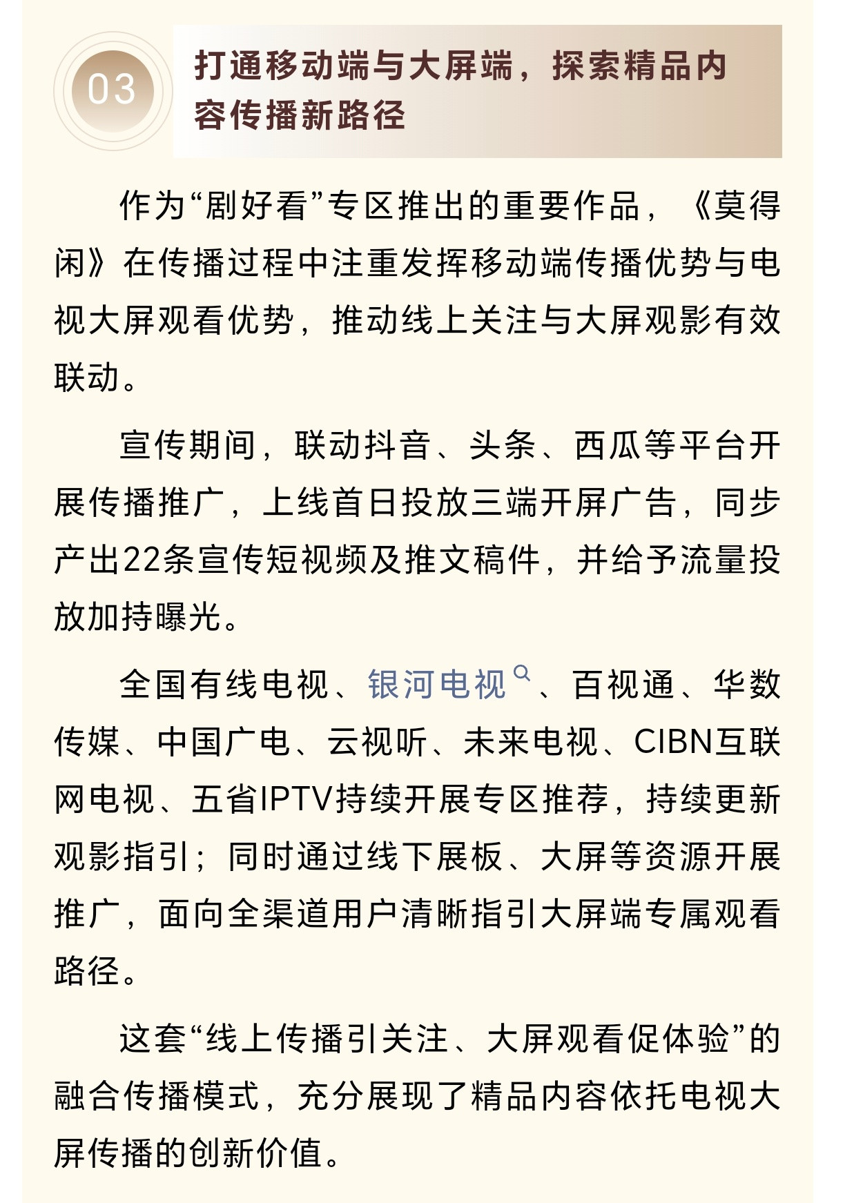 所有的数据都指向同一个中心：这是一场由肖战驱动的文化事件。国家广电总局“视听中国