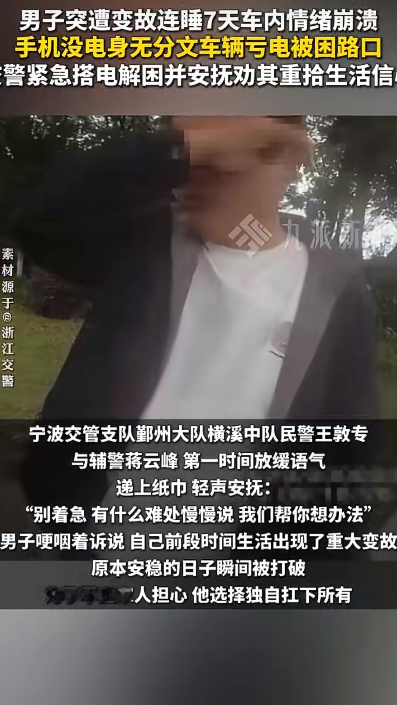 在浙江宁波的街头，一名中年男子走到正在执勤的交警面前，话还没说出口，眼泪就先哗哗
