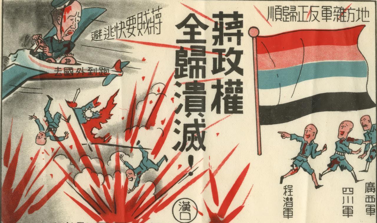 这是1938年10月武汉会战结束后，日本画的讽刺国军的漫画。在这份描绘日军轰炸