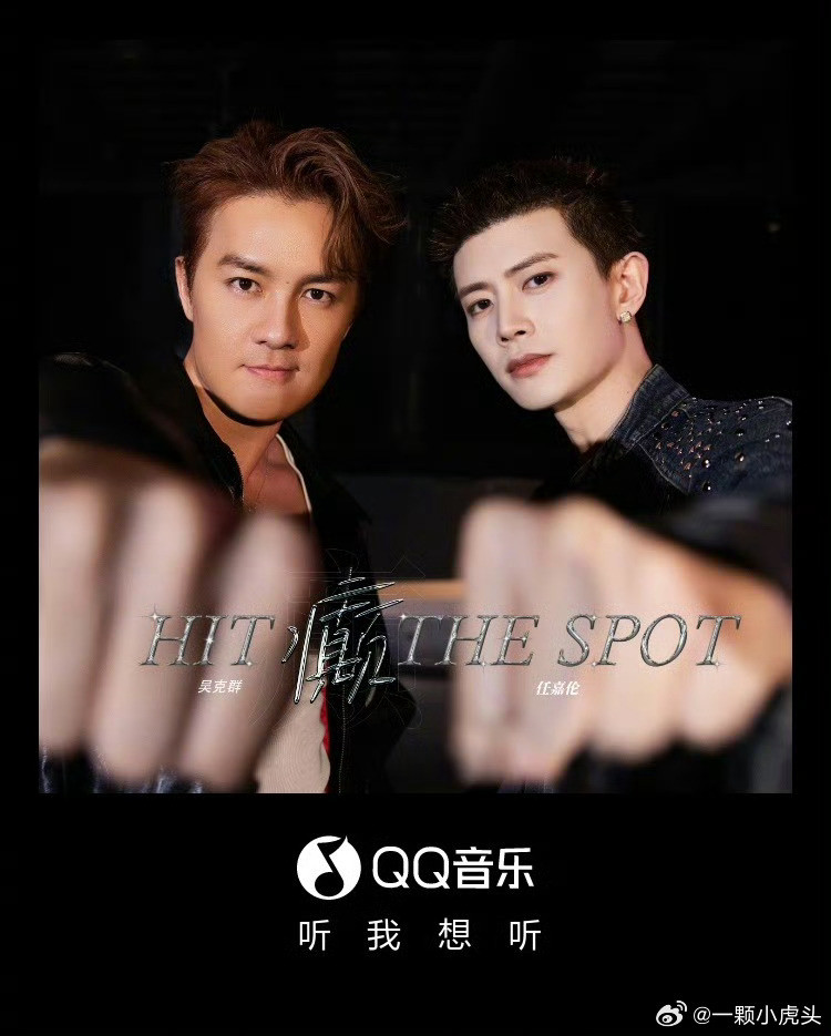 惊喜！任嘉伦、吴克群合作的新歌《癫》上线啦！各大平台听起来！！