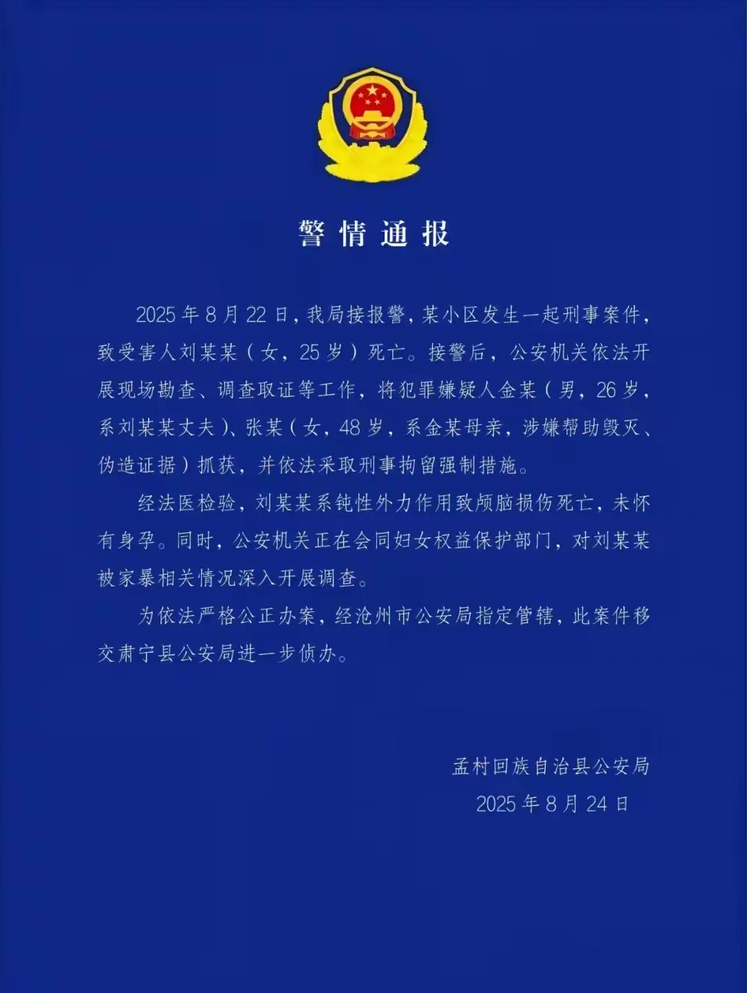 孟村杀妻案件极为复杂，多条线索交织，死者表面持有心梗死亡证明，尸检却检出多处陈旧