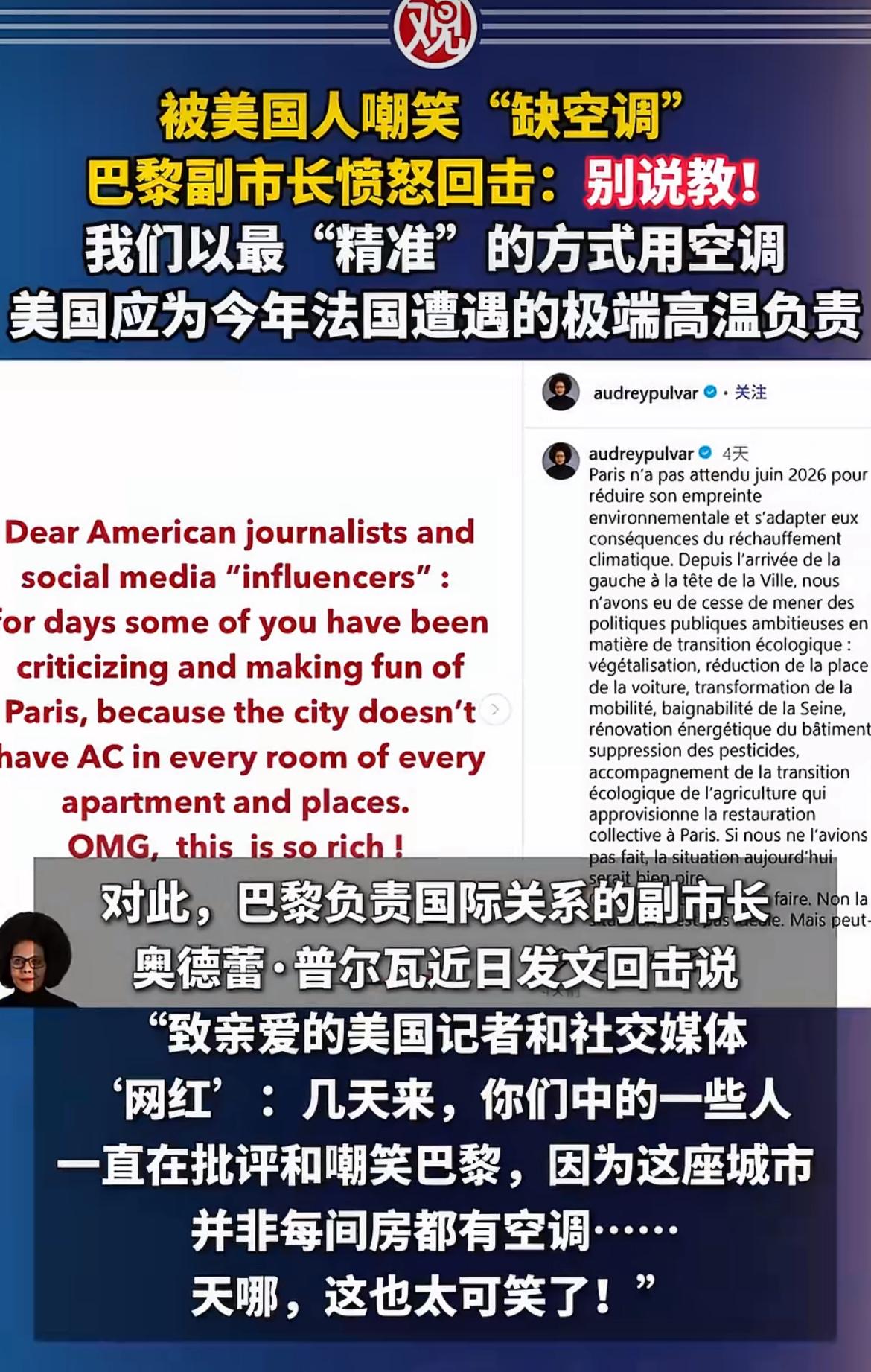 法国和美国吵起来了，巴黎市长要求美国要为全球极端高温负责，因为很多美国网红和媒体