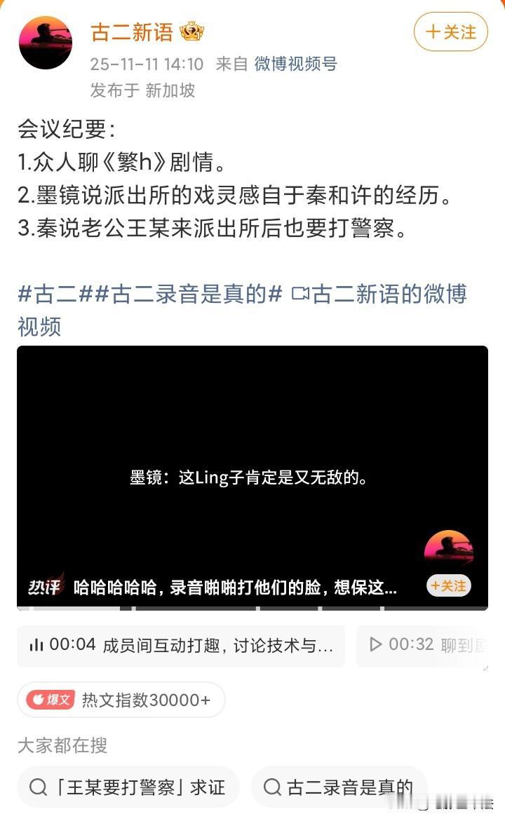 《繁花》剧组找不到古二的原因找到了！原来古二的录音里出现了实名的关键人物，就是吕
