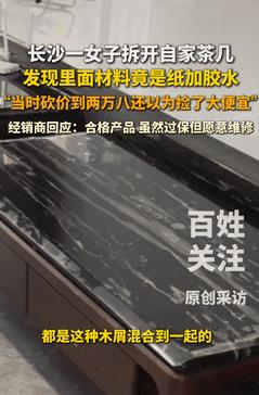 坏了良心了！湖南长沙，一女子因自家茶几出现破损，就将它给拆开了，结果发现里面的材