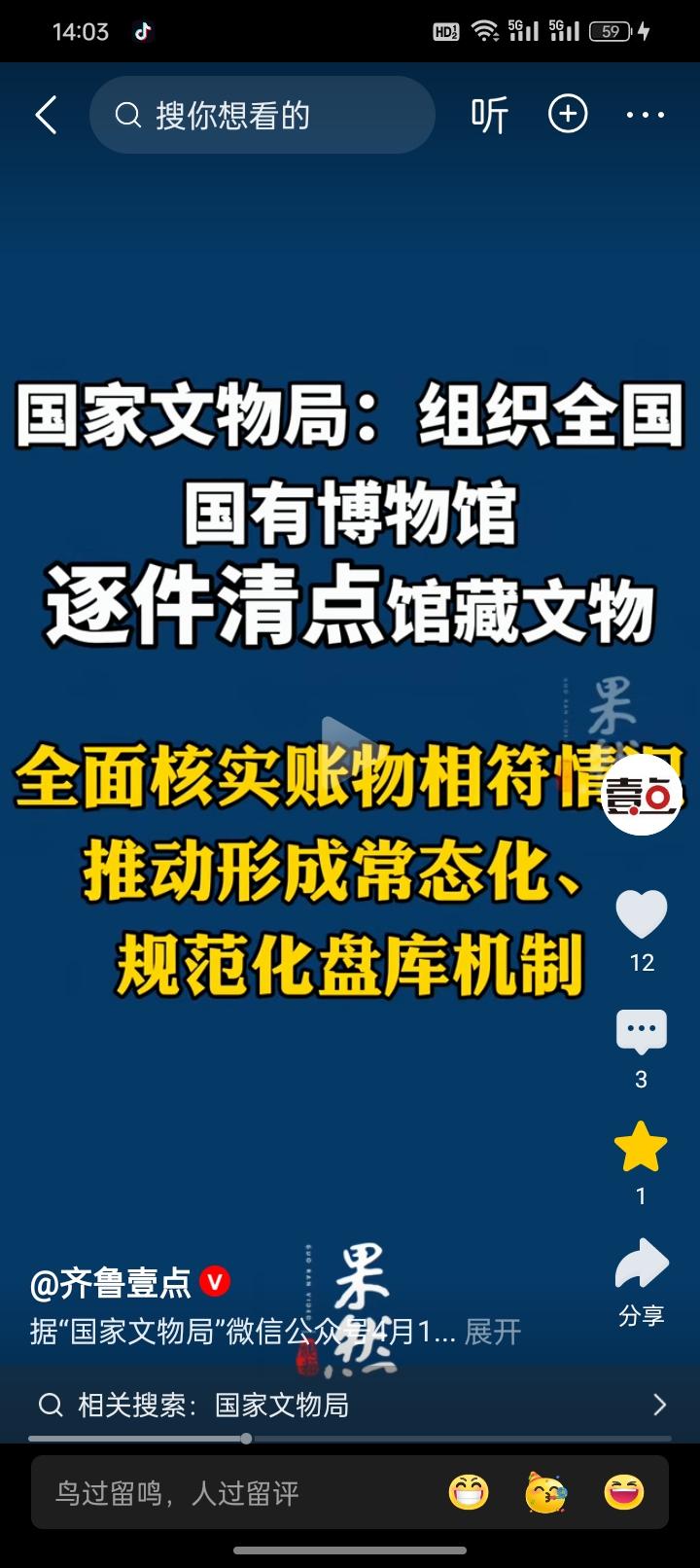 太激动了！国家文物局终于出手了！正式宣布从4月1号开始，对全国所有国有博物馆