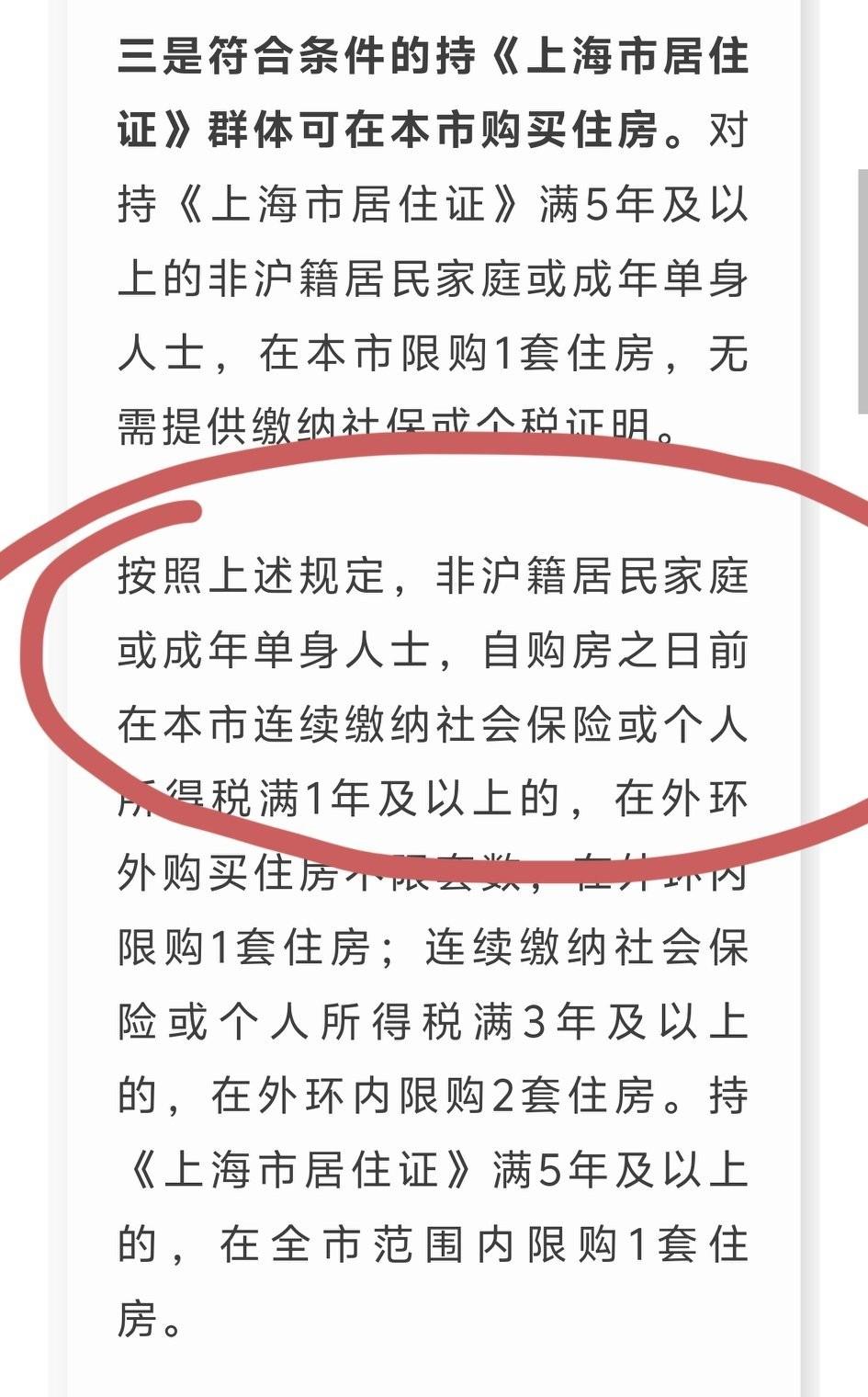 上海的房子要大涨啦！出新政策啦！简单说，就是可以多贷款，没钱可以贷款啊！外