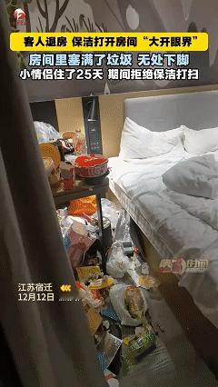 天塌了！近日江苏宿迁，保洁阿姨打扫小情侣退房的房间，没想到进门之后直接两眼一黑，