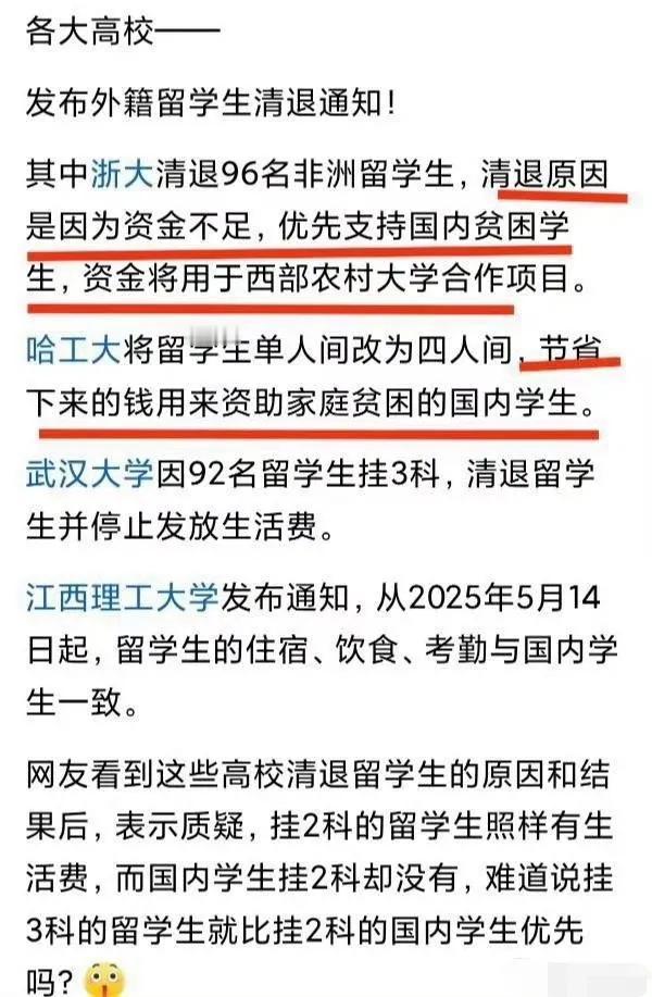 部分网友认为，清退留学生的做法没有问题，但各大高校发放给留学生的生活费与发给国内
