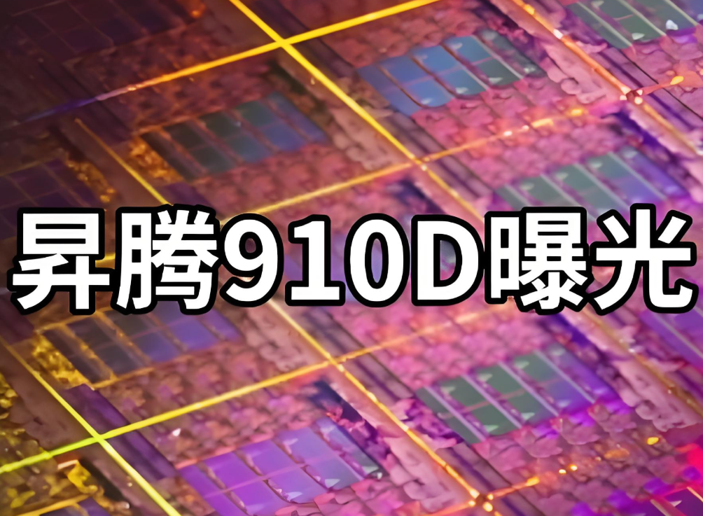 美国心态失控！警告任何国家不得使用华为AI芯片。任正非6年前未雨绸缪，制裁犹如废