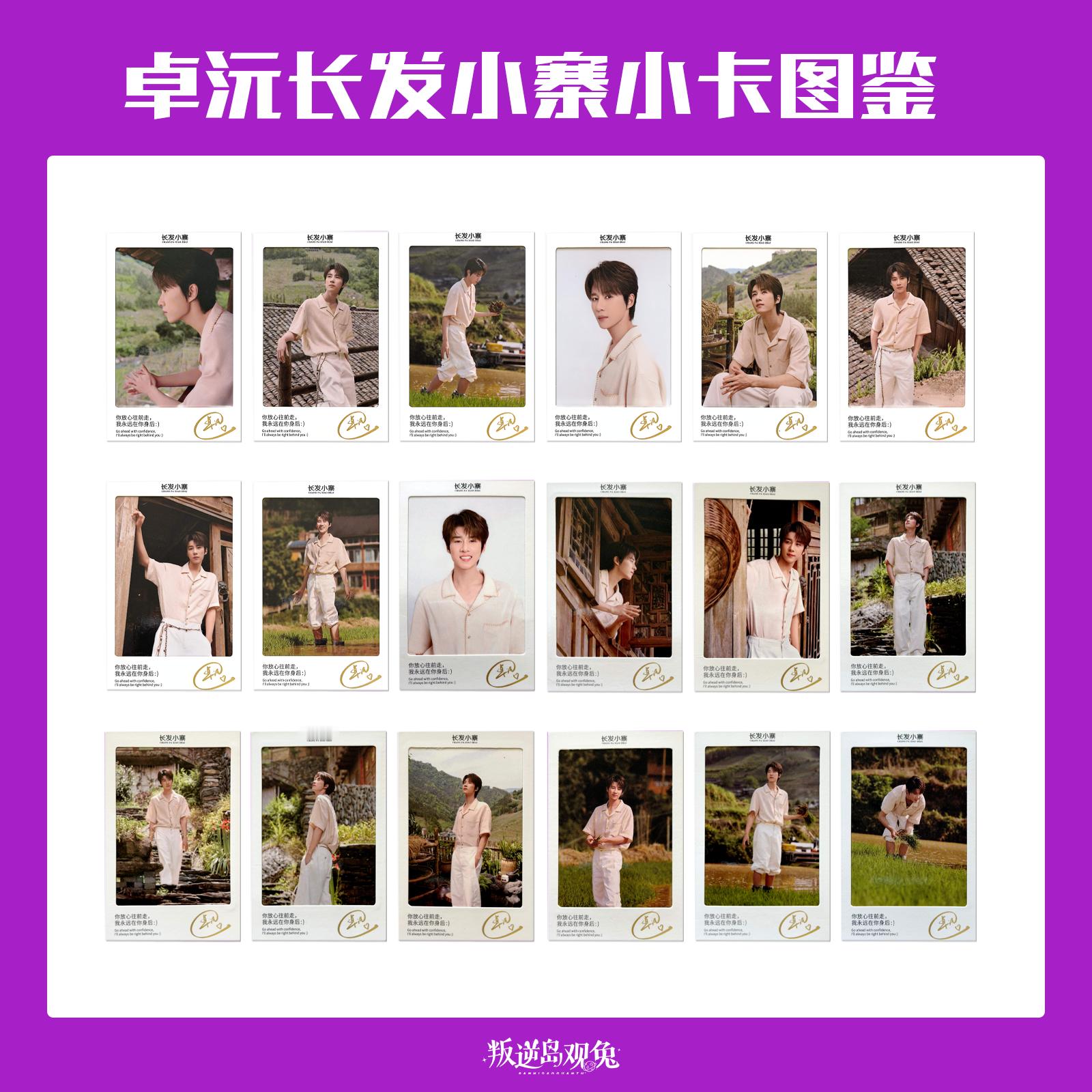 卓沅💜卓沅廿七千帆顺百瑞昭鸿图长发小寨小卡全图鉴