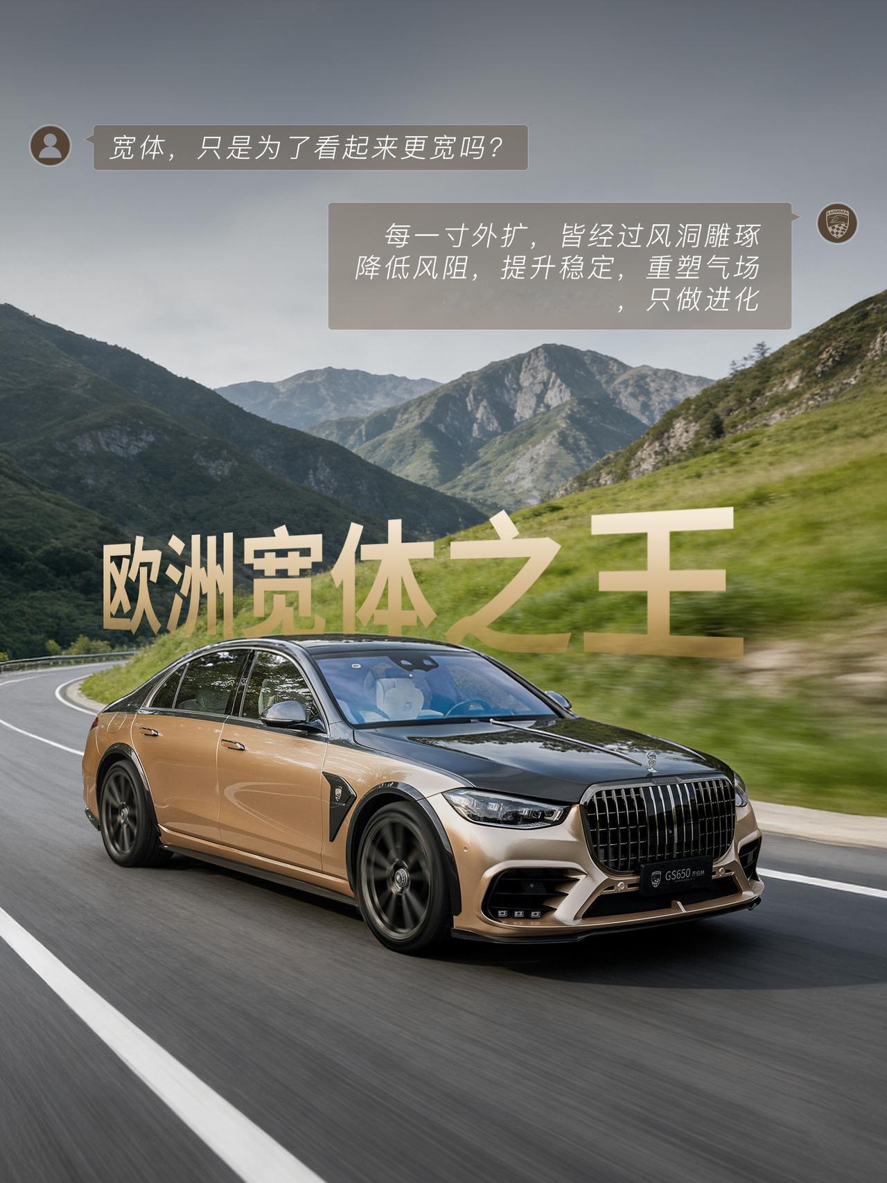 不要只知道迈巴赫了，真正的顶级玩家早已自定义🤛「传奇灵感」+「德国锋芒」