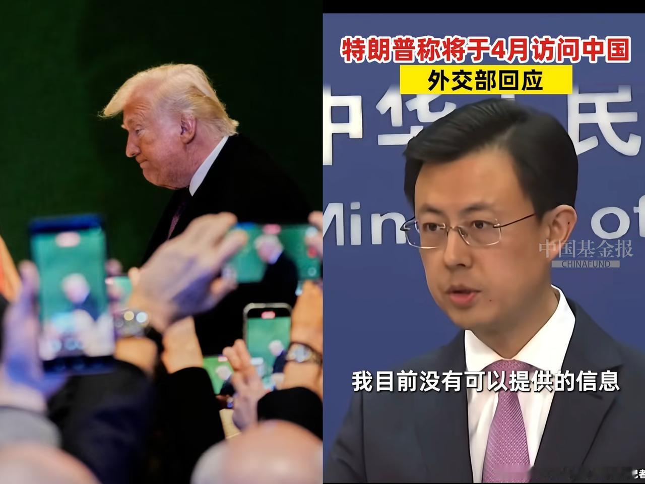 有个疑问川普真的会在四月访华吗？咱们这头只回了一句话：“目前没有可提供的信