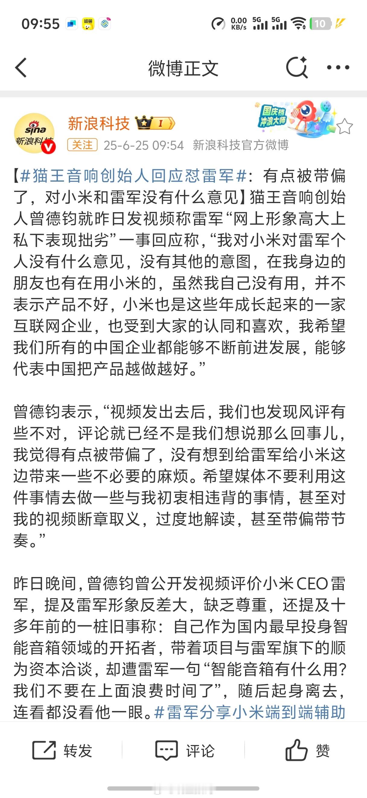 猫王音响创始人回应怼雷军昨天骂雷军，今天给雷军道歉，一来一回，流量有了。不过说实